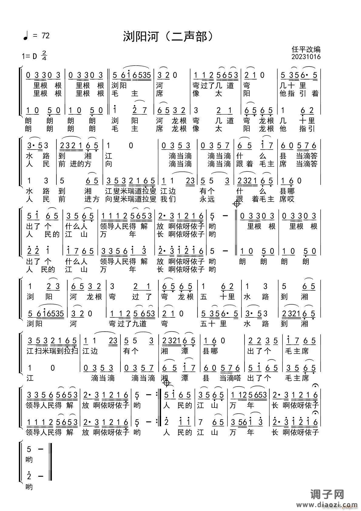 浏阳河（无伴奏合唱）