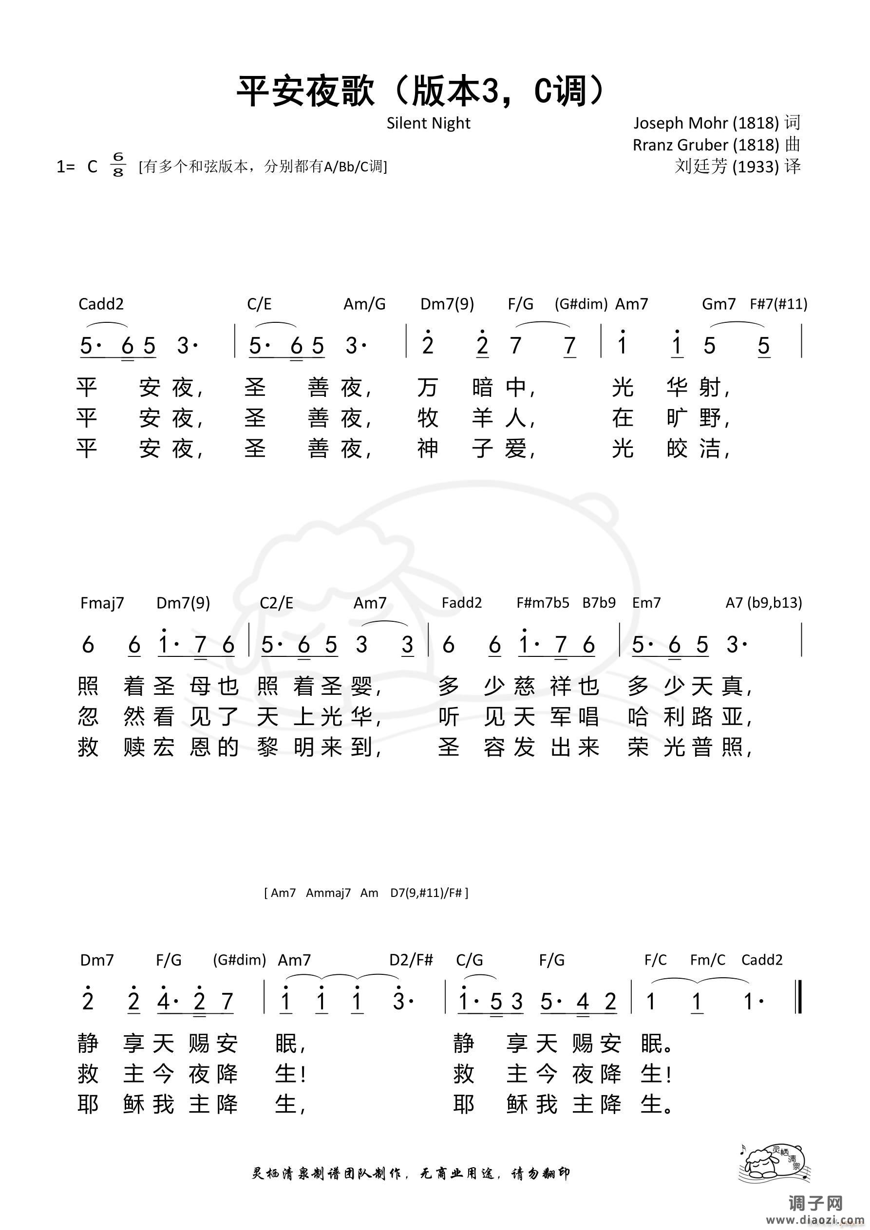 平安夜歌（版本3 C调）