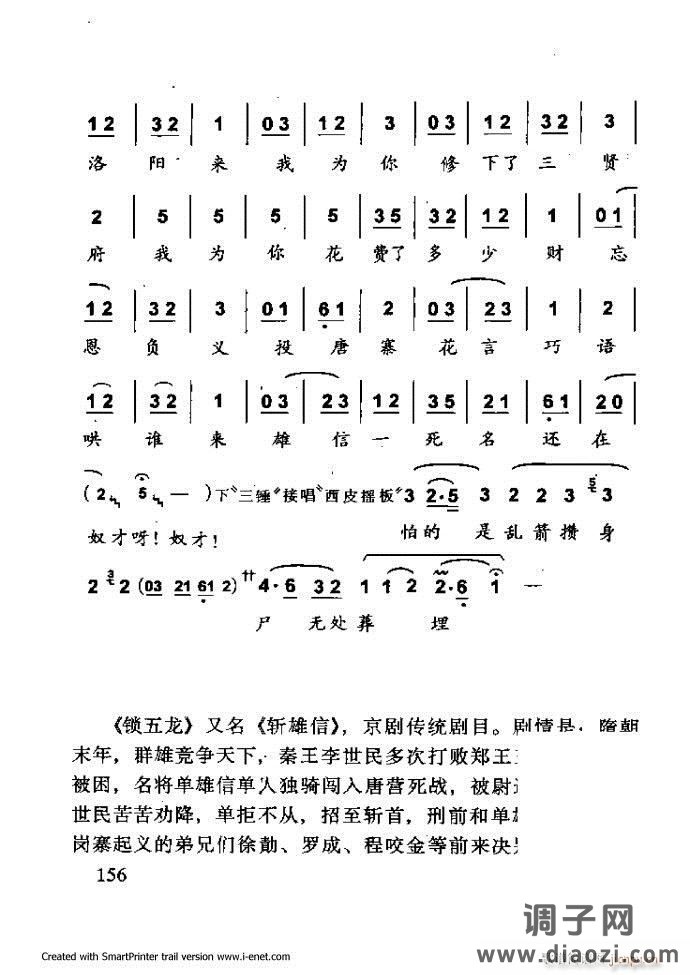 中华京剧名段集粹 121-180