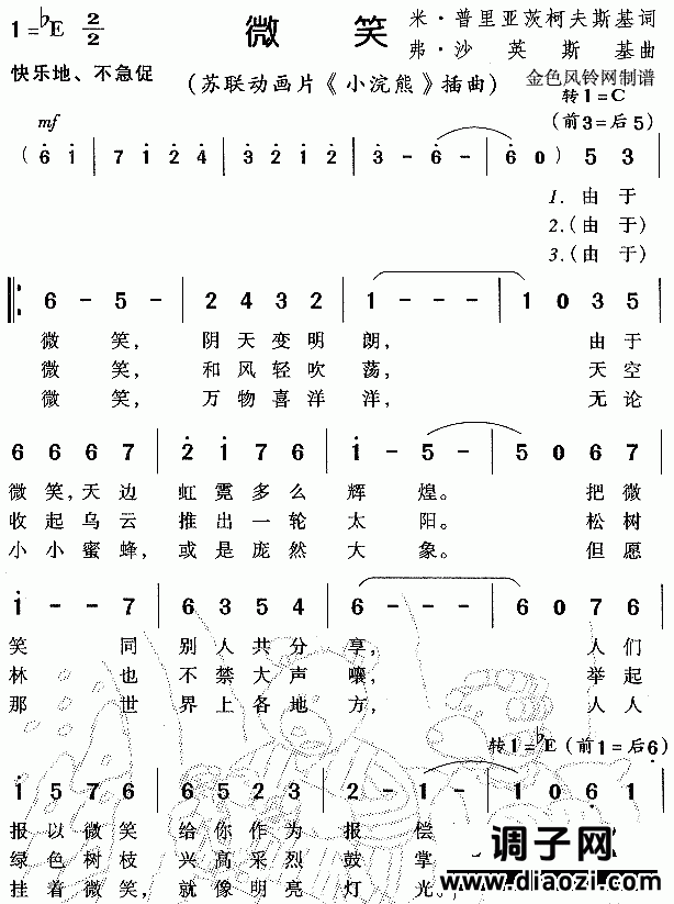 微笑（《小浣熊》插曲）