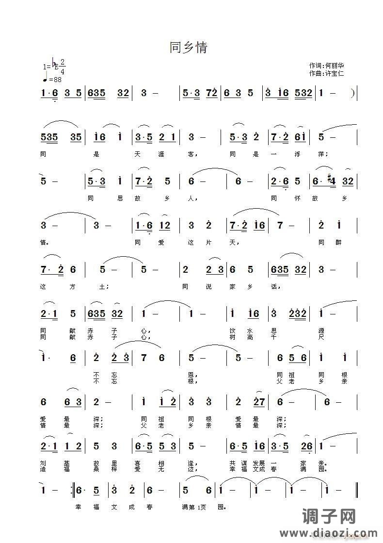 同乡情  词何丽华  曲许宝仁
