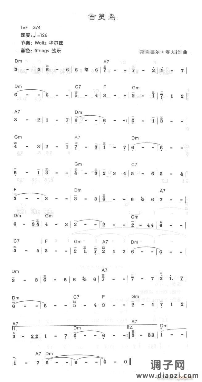 百灵鸟（电子琴）