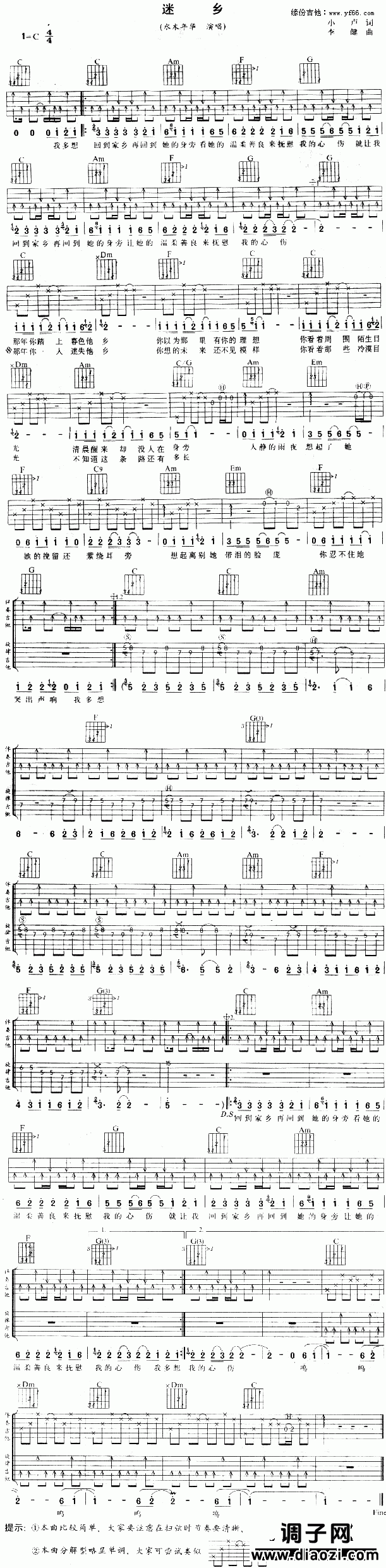 迷乡（在他乡）