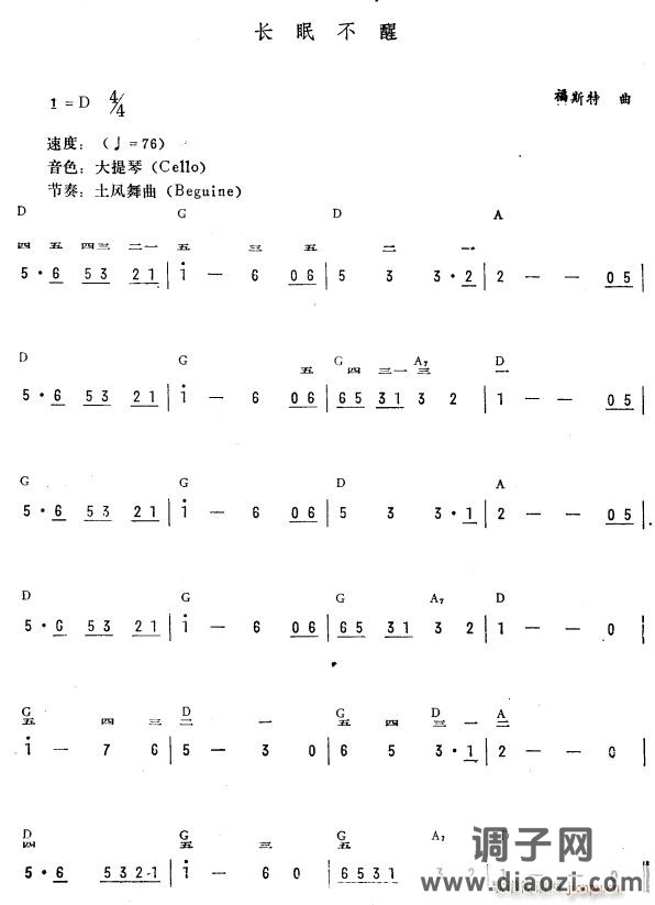 长眠不醒（简 ）