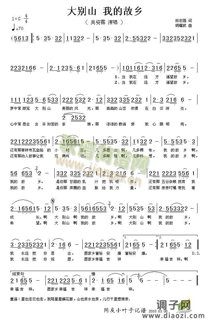 大别山 我的故乡