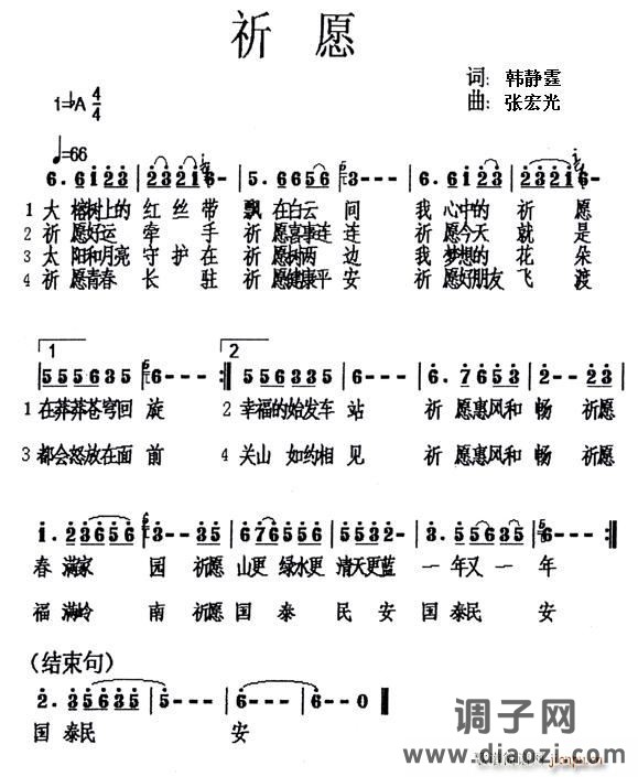 祈愿（韩静霆词 张宏光曲）