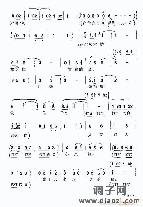 曲剧《游乡》本