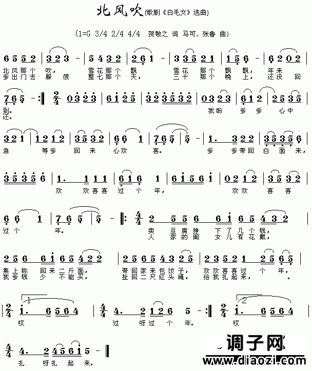 北风吹(歌剧《白毛女》选曲)