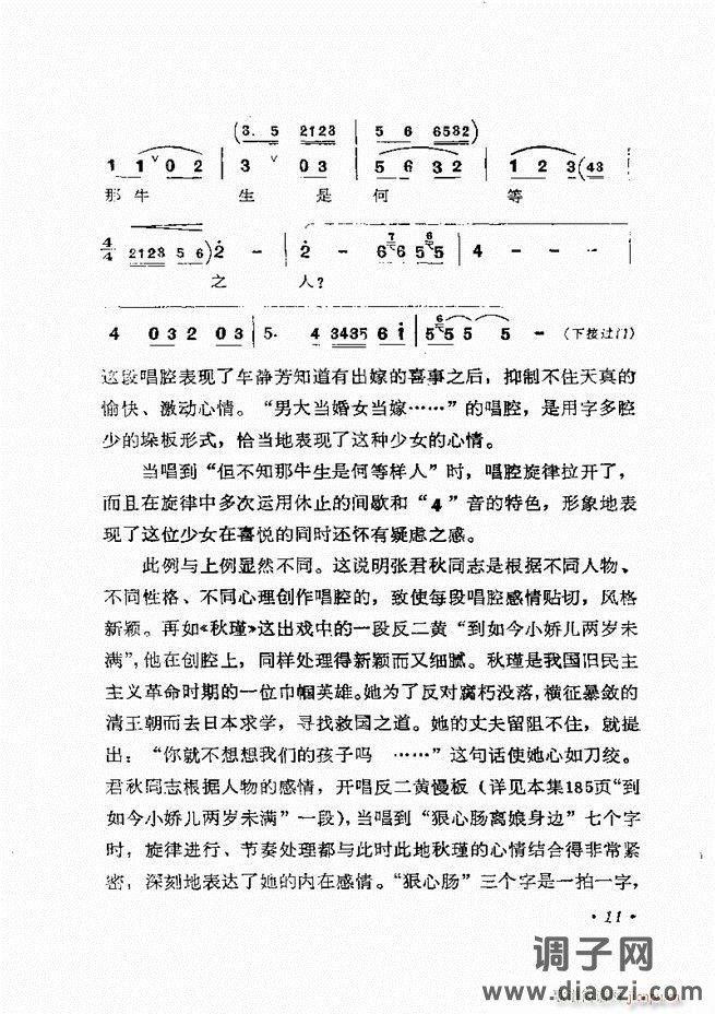 唱腔选集 （增订本）目录 前言 1-60