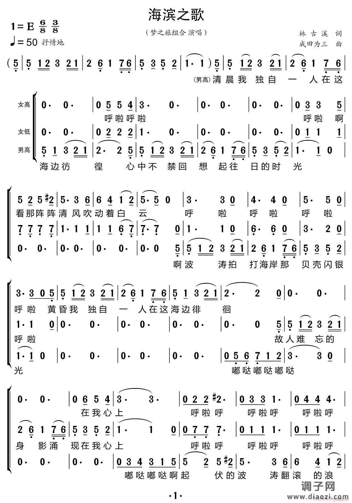 海滨之歌（合唱谱）