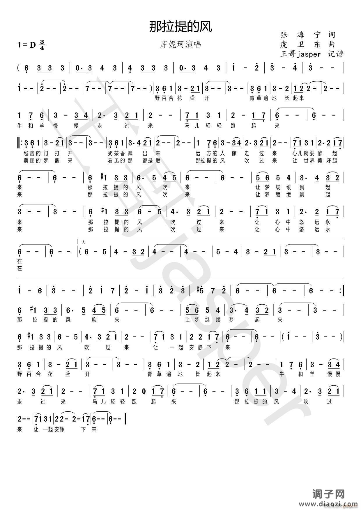 那拉提的风（ 演唱）