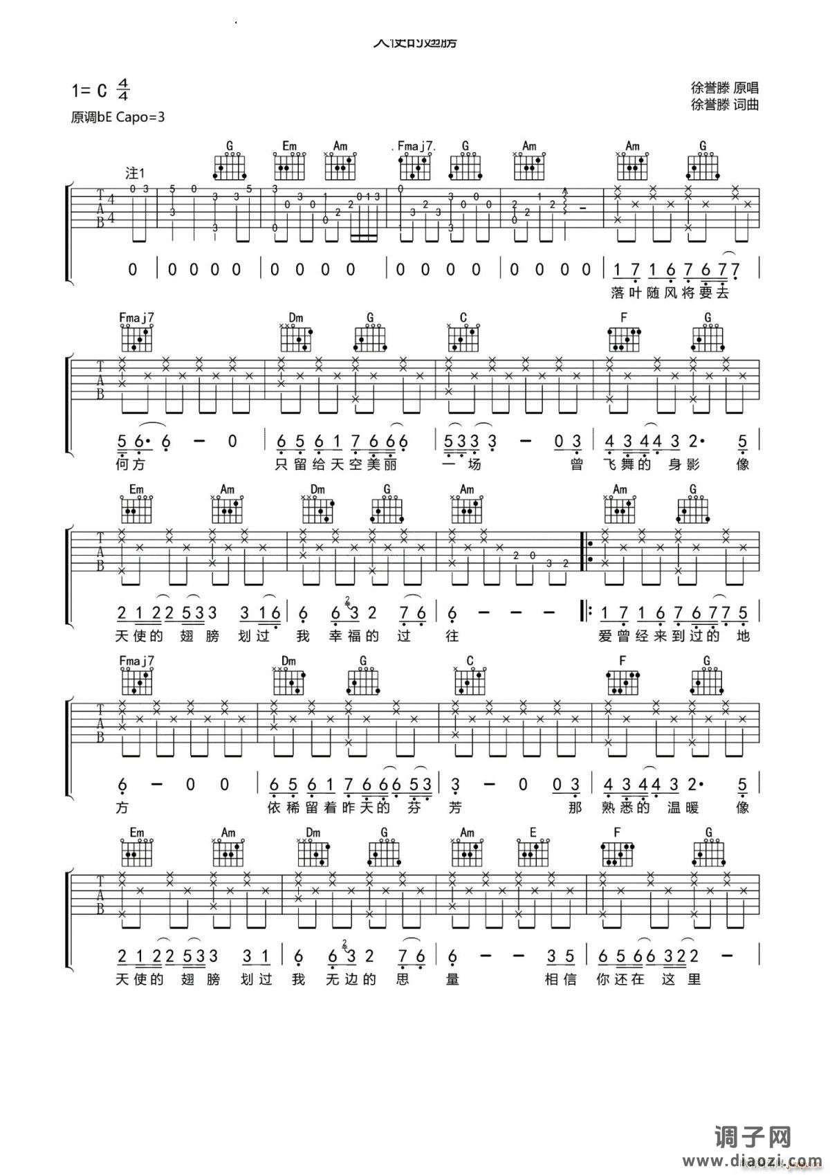 天使的翅膀 -C调