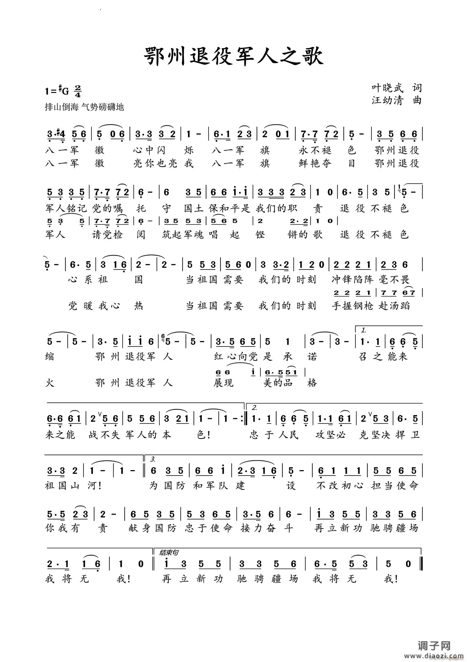 鄂州退役军人之歌