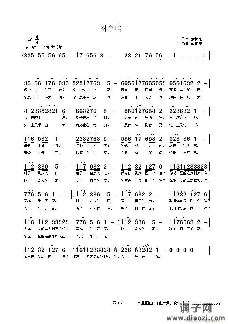 鞠翔演唱《图个啥》（袁枚松词 南梆子曲 黄清林编曲）