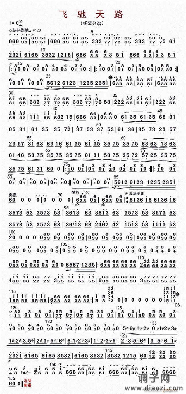 飞驰天路（扬琴分谱）