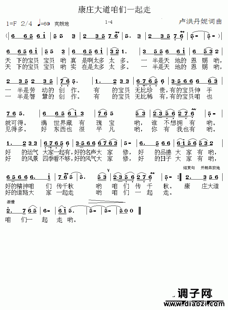 《康庄大道咱们一起走》 1-4