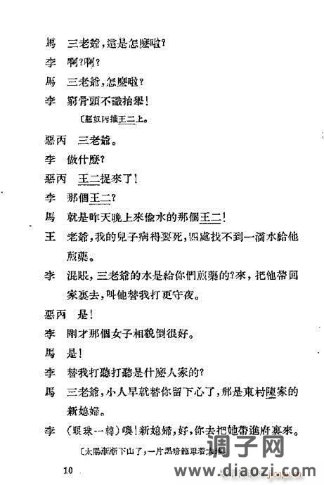 越剧《三上轿》前言1-20