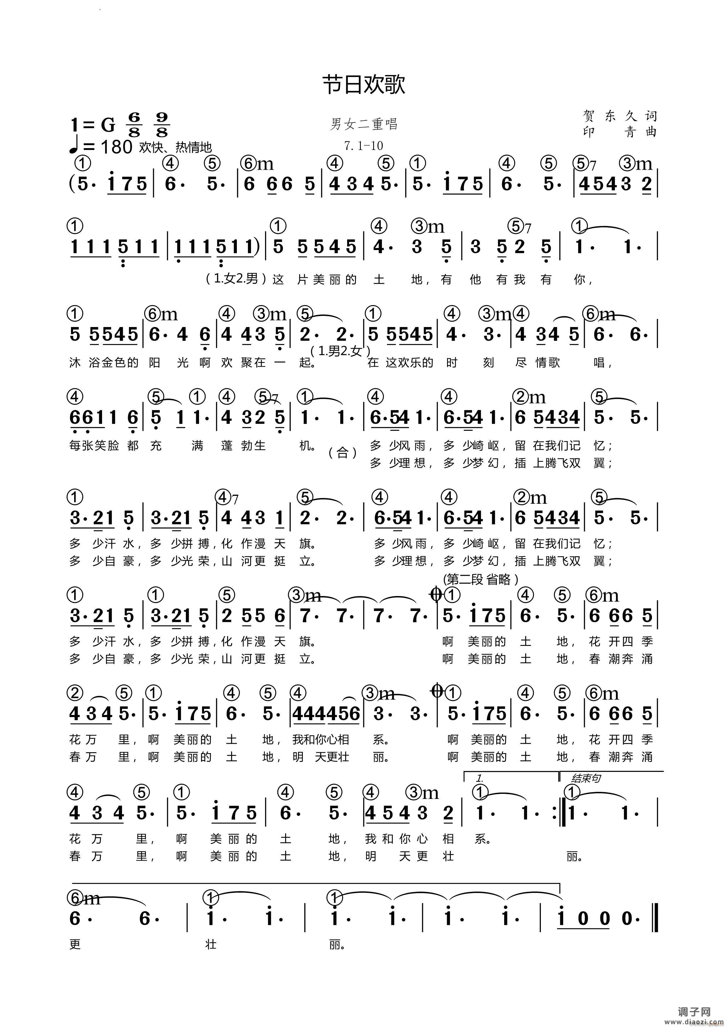 节日欢歌男女二重唱