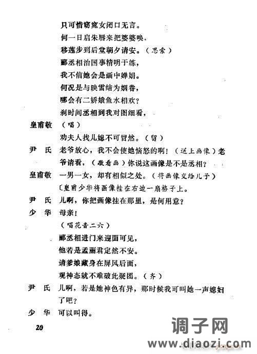 秦腔《孟丽君》前言1-20