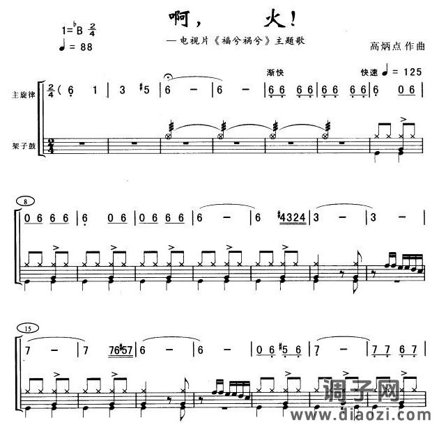 啊,火!(架子鼓谱)