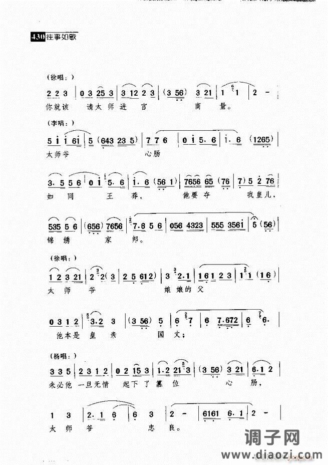 往事如歌 京剧经典唱段集421-462