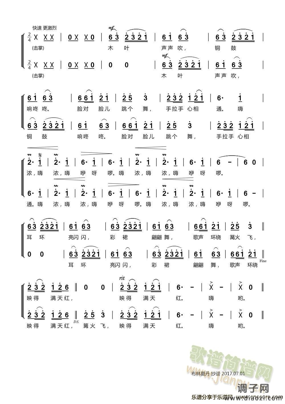 瑶山夜歌 女声小合唱 简谱