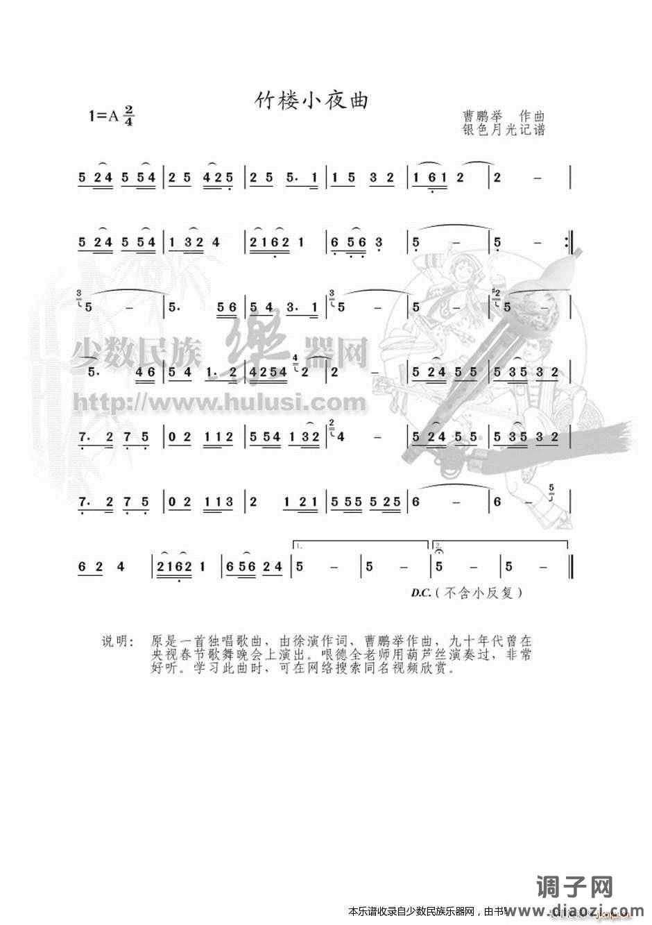 《竹楼小夜曲》葫芦丝