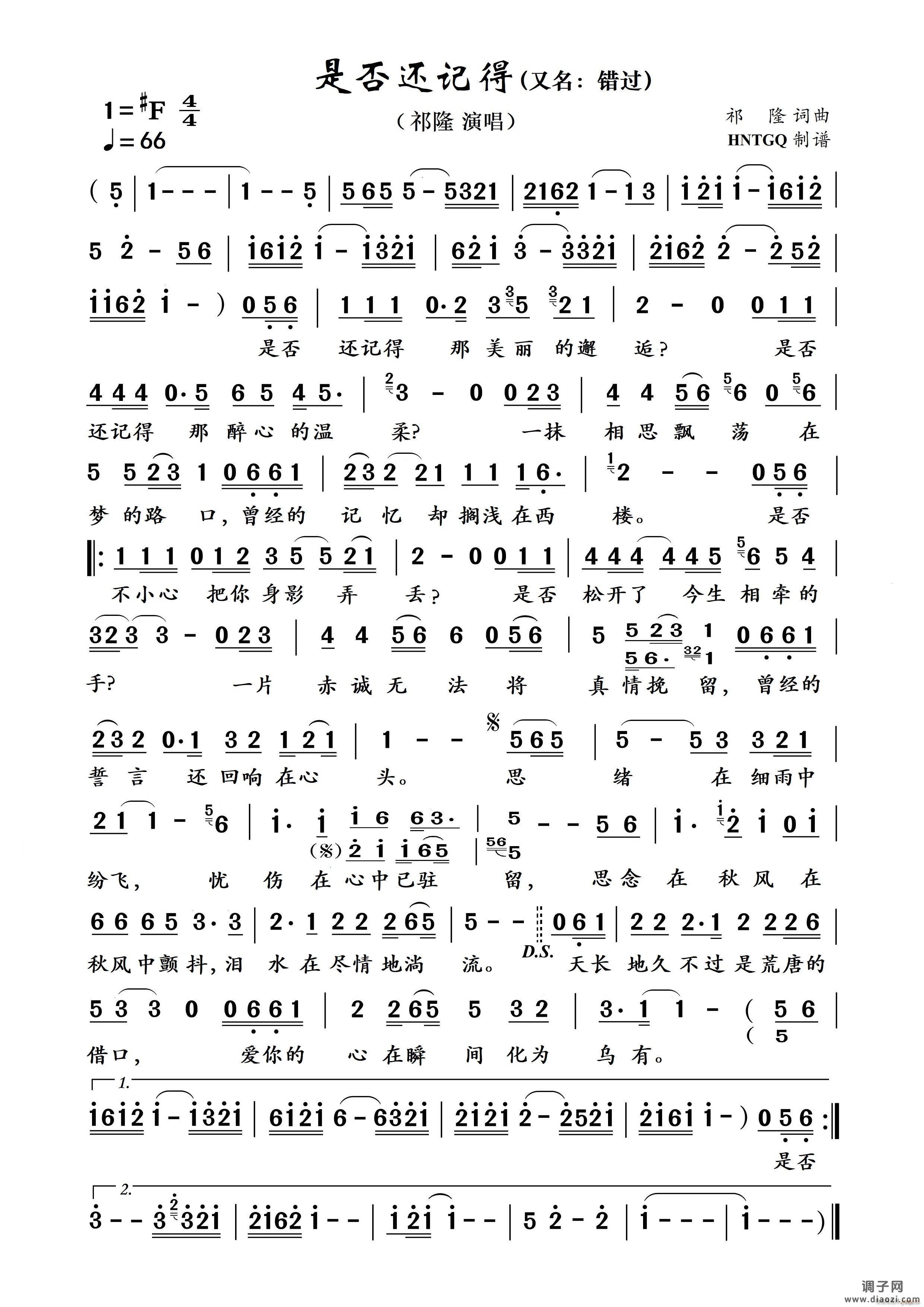 是否还记得（错过）