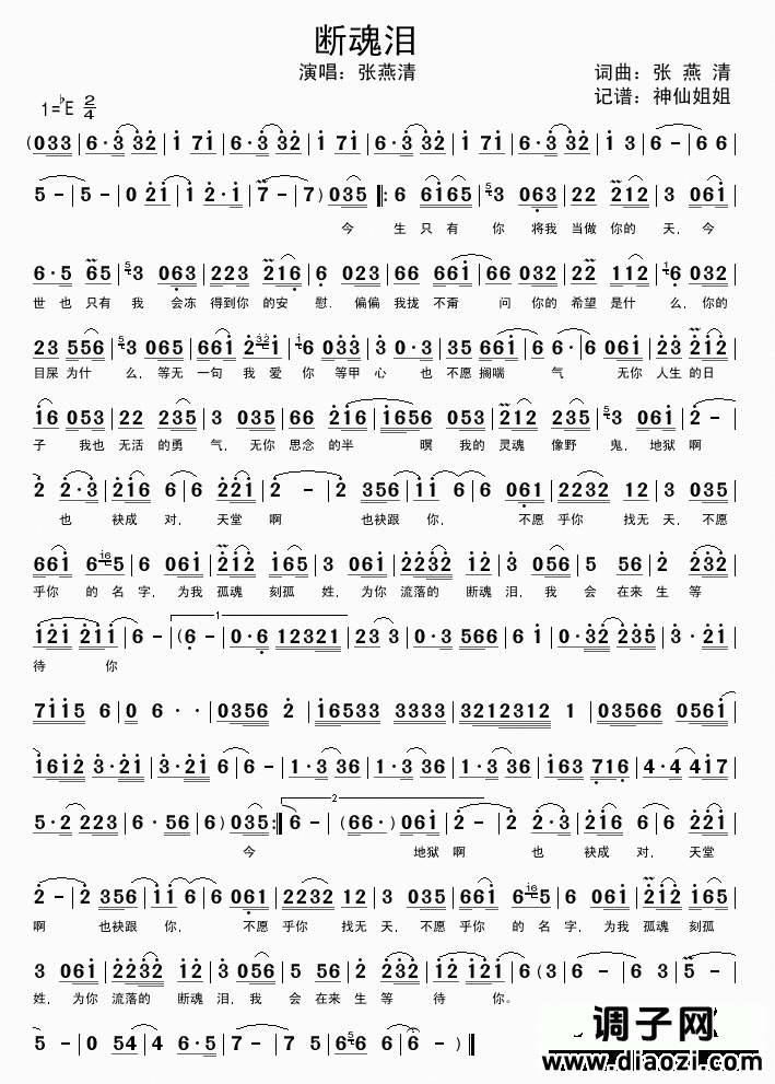 断魂泪  闽南语