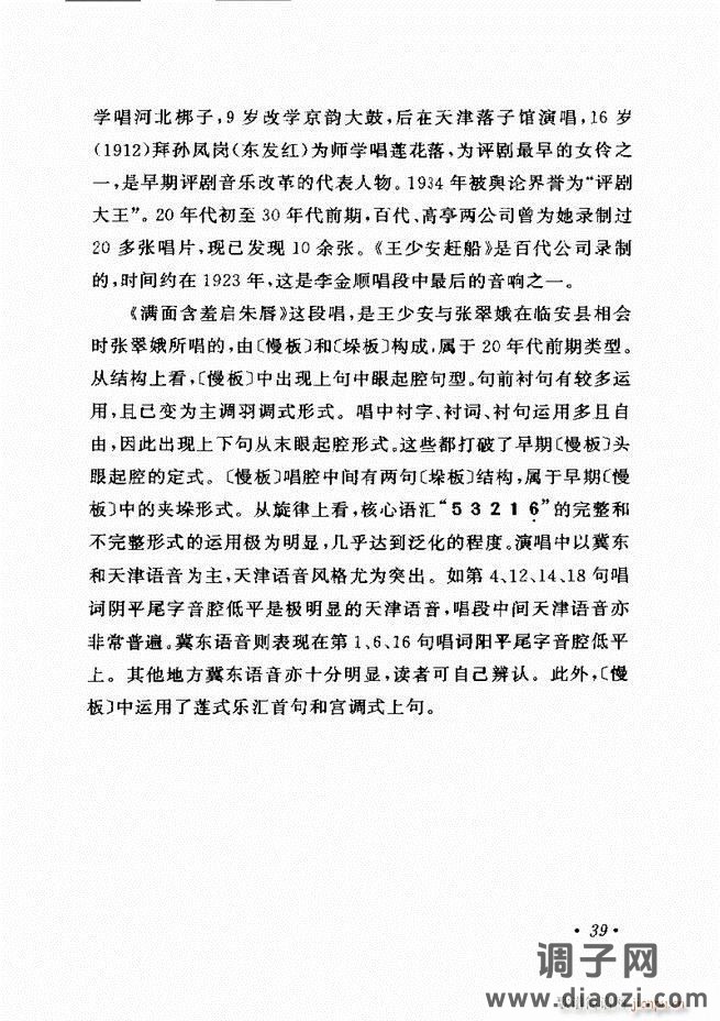 唱段选析 目录前言 1-60