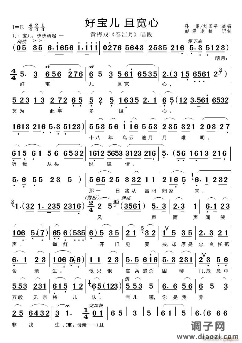 好宝儿且宽心（黄梅戏《春江月》对唱）
