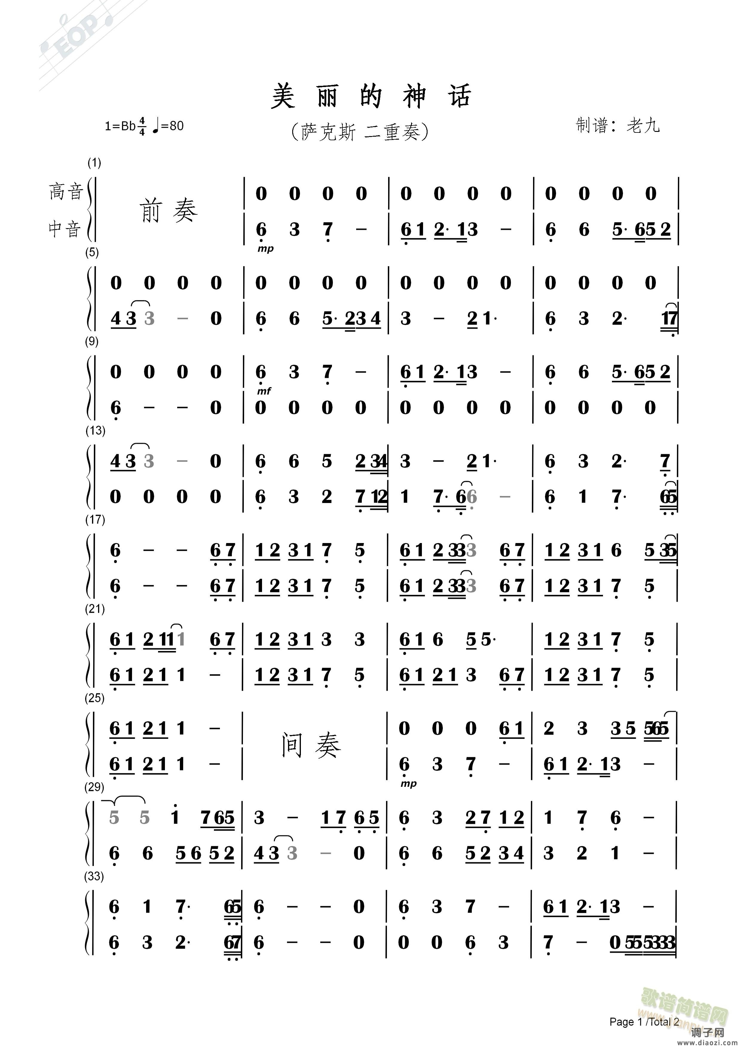 美丽和神话（萨克斯二重奏）