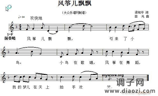 风筝儿飘飘（儿童歌曲 ）