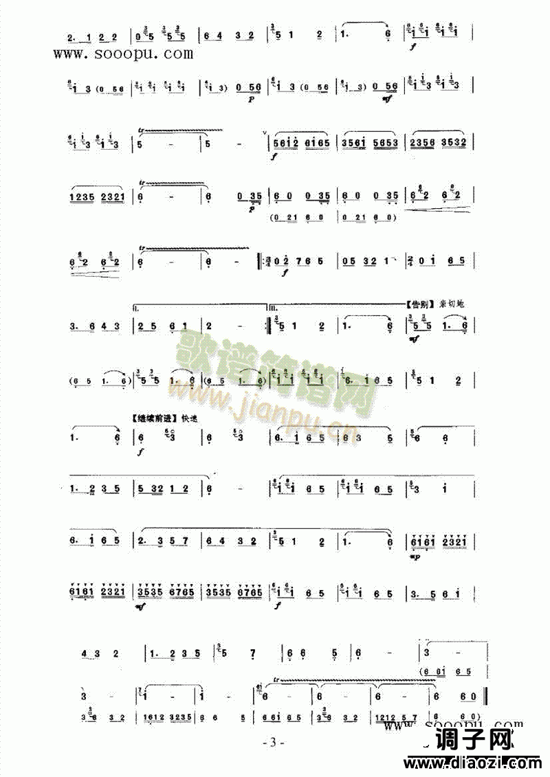 山村来了售货员 民乐类 唢呐