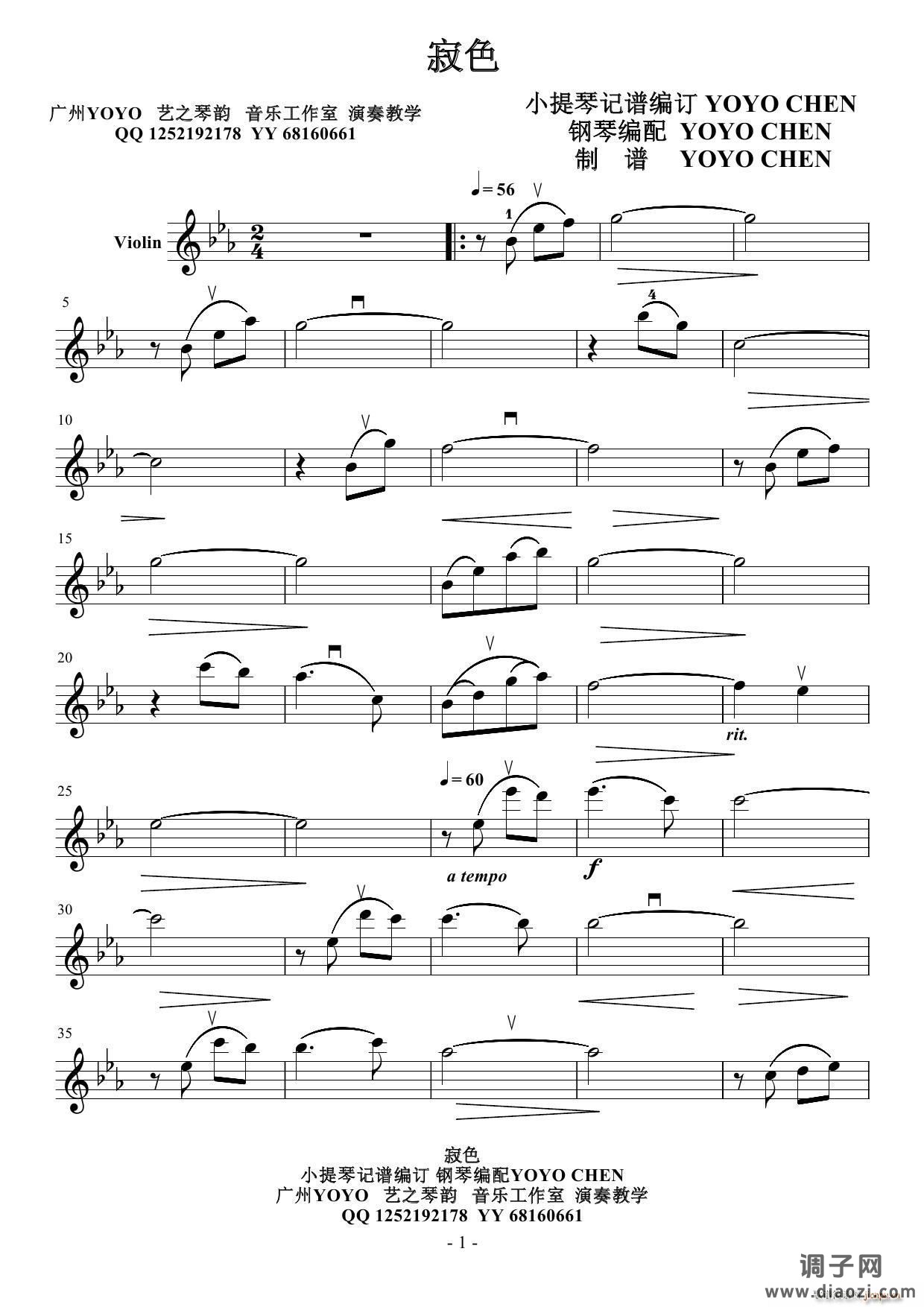 寂色（小提琴分谱）