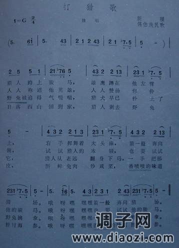 打猎歌（新疆锡伯族民歌）