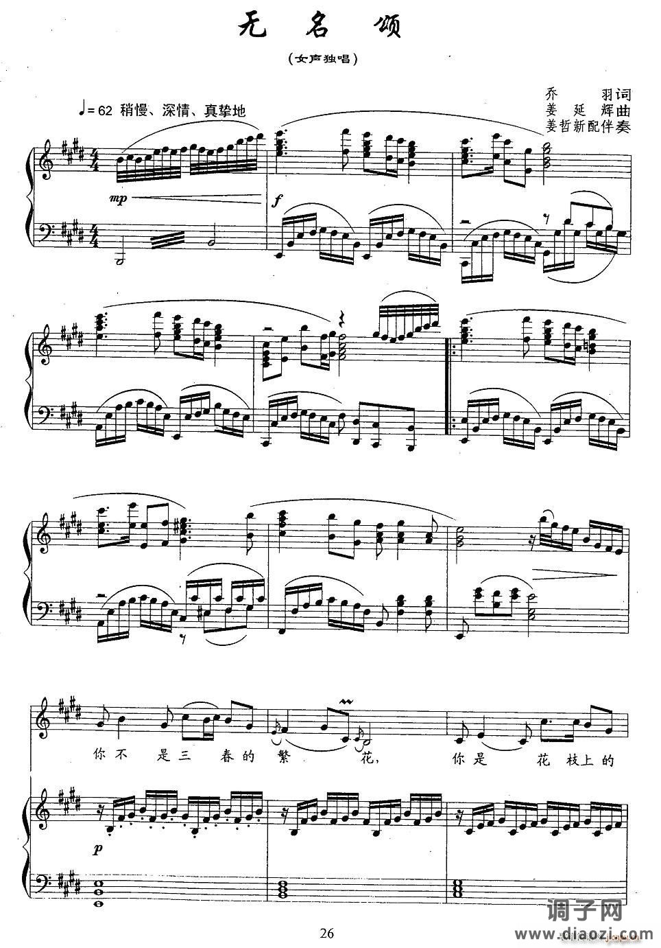 无名颂（正谱）