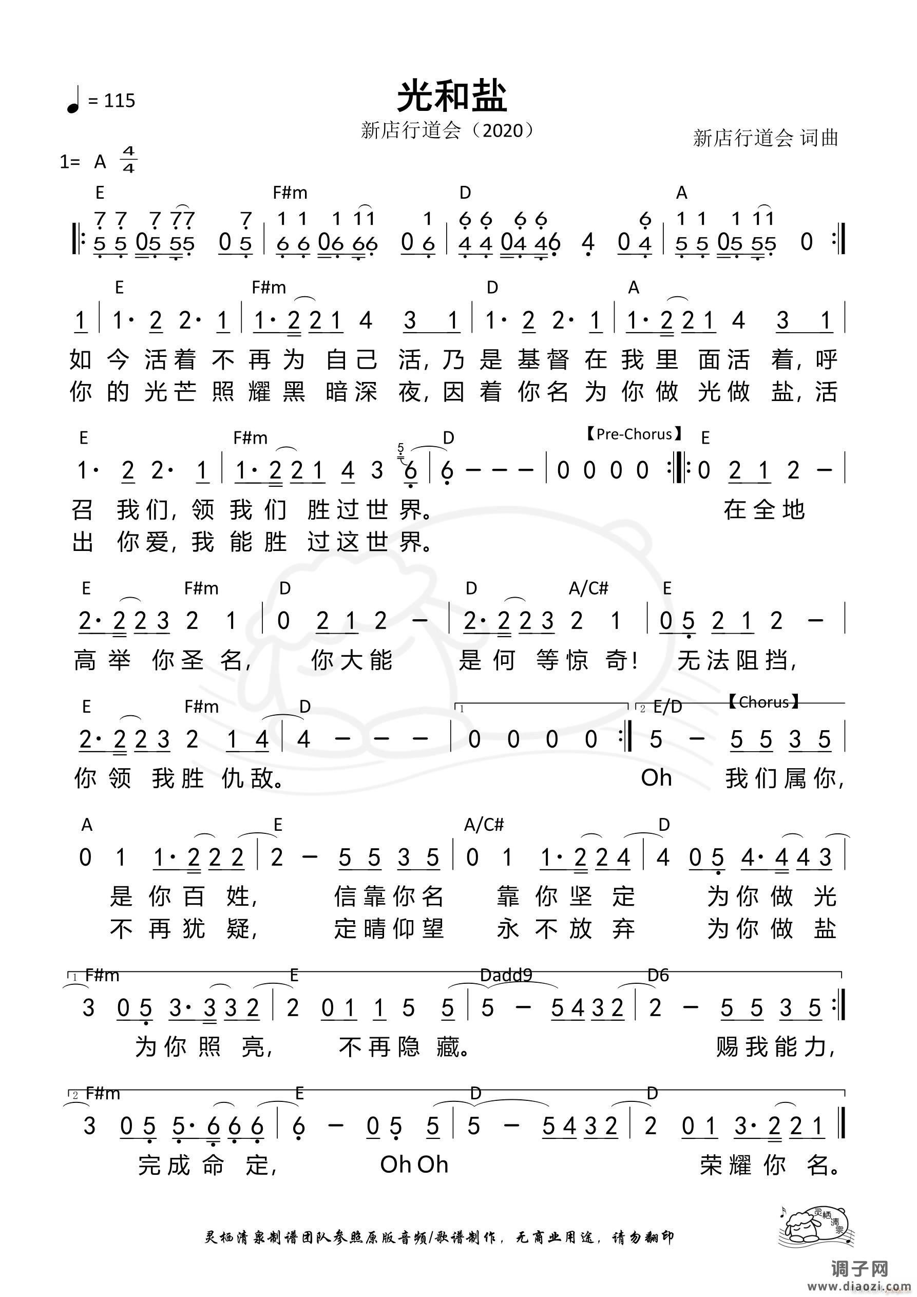 光和盐 （第642首）