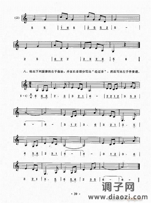 手风琴速成教程21-40