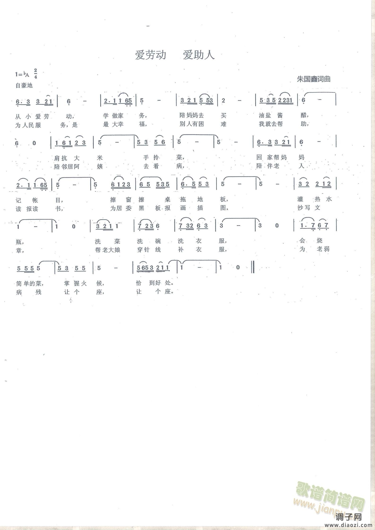 我爱手风琴   我爱练书法   我爱舞蹈课  学习真本领   爱劳动  爱助人