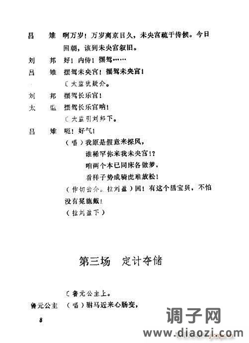 秦腔《汉宫案》前言1-20