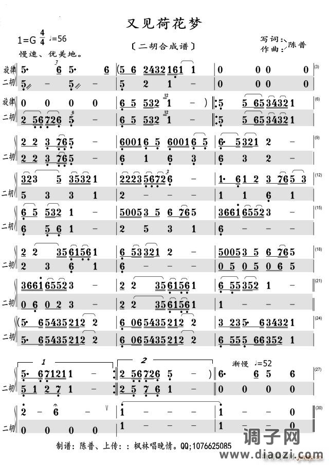 又见荷花梦（二胡螢光合成谱）