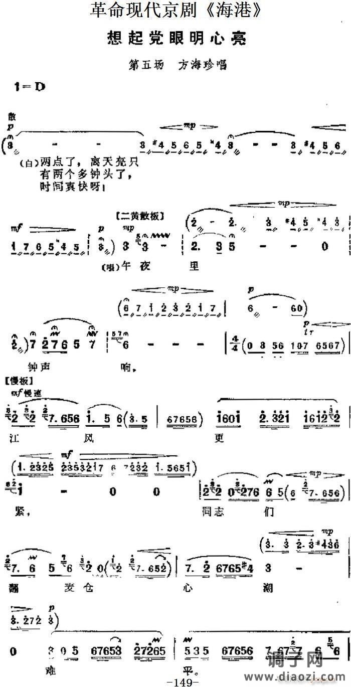 革命现代京剧《海港》 唱段 想起党眼明心亮(第五场 方海珍唱段)