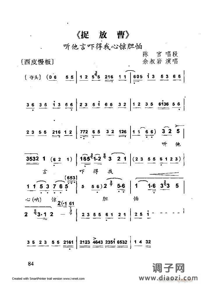 中华京剧名段集粹 61-120