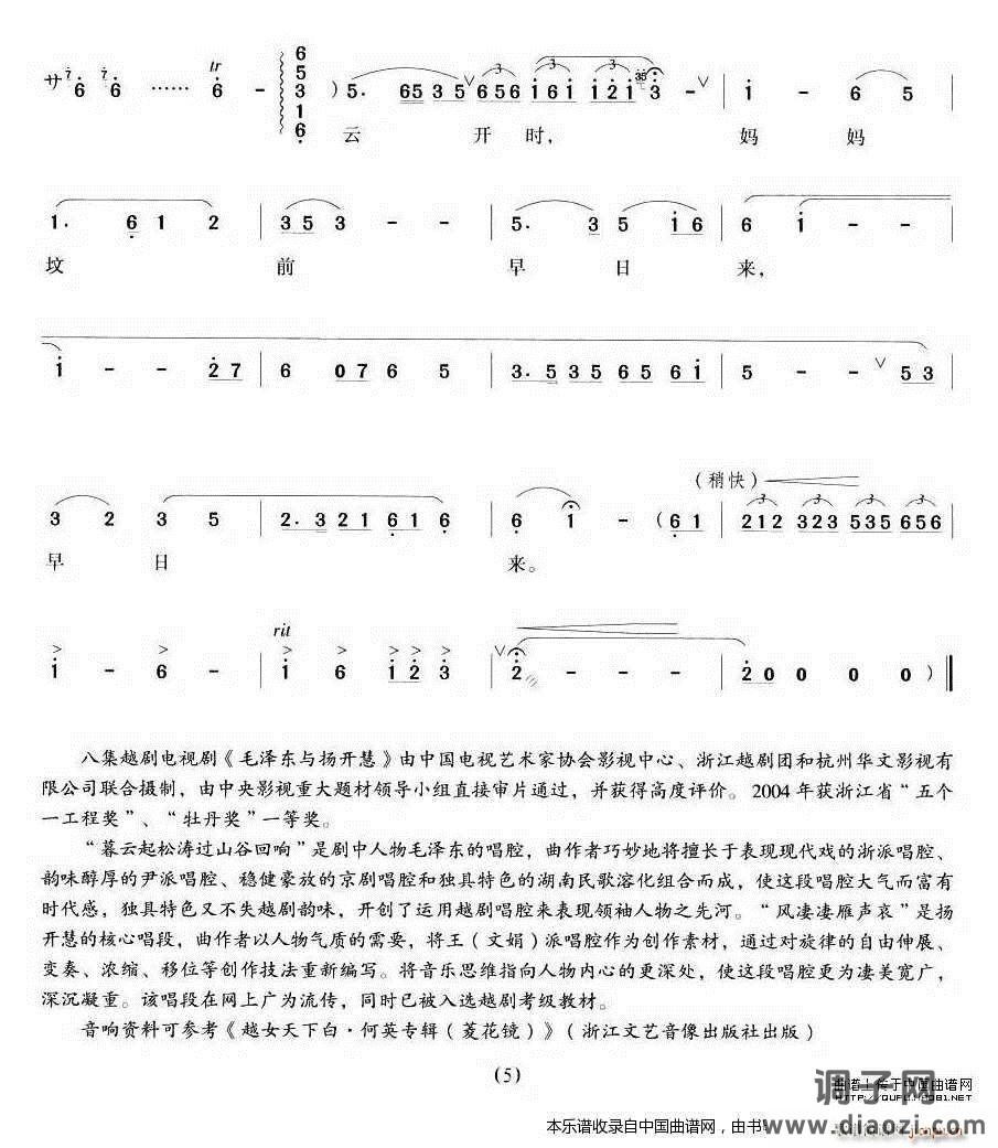风凄凄雁声哀（《毛泽东与 》 唱段） 越剧戏谱