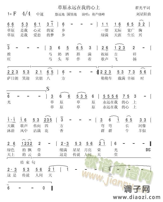 草原永远在我心上