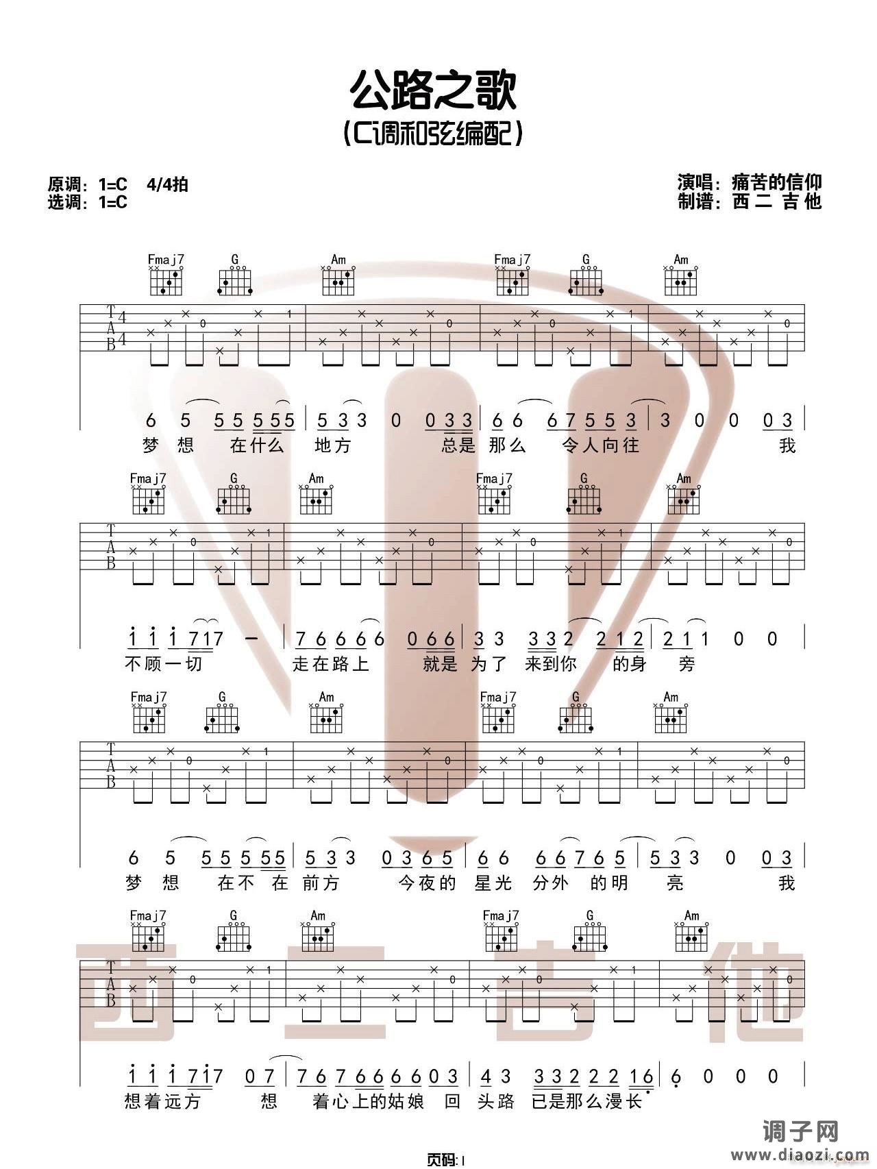 公路之歌 ( C调简单版编配)