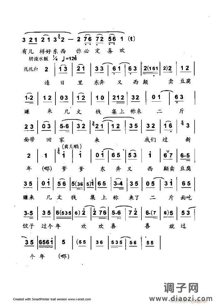 中华京剧名段集粹 181-254