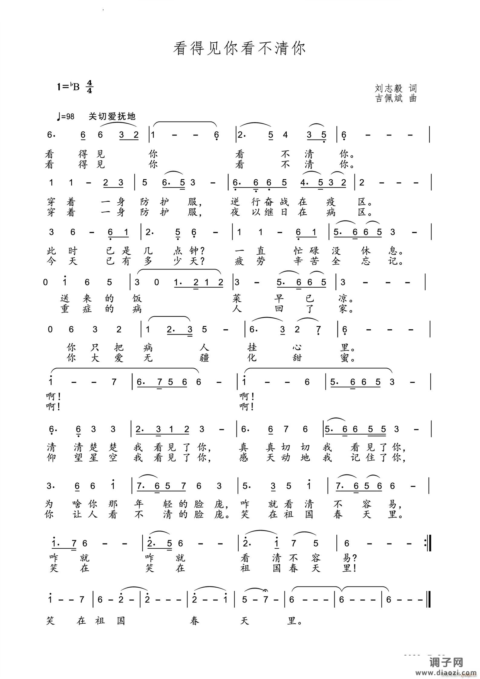 看得见你看不清你