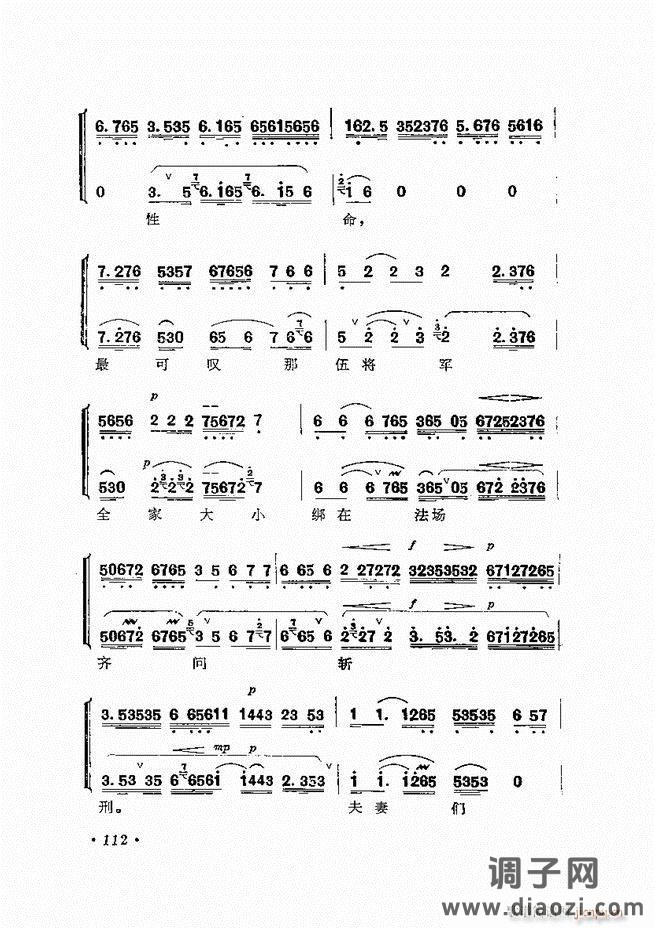 唱腔选集 （增订本）61-120